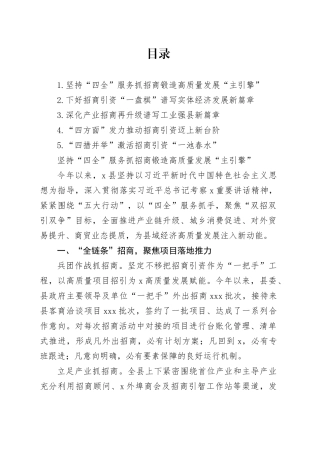 某县招商引资经验交流材料合集5篇