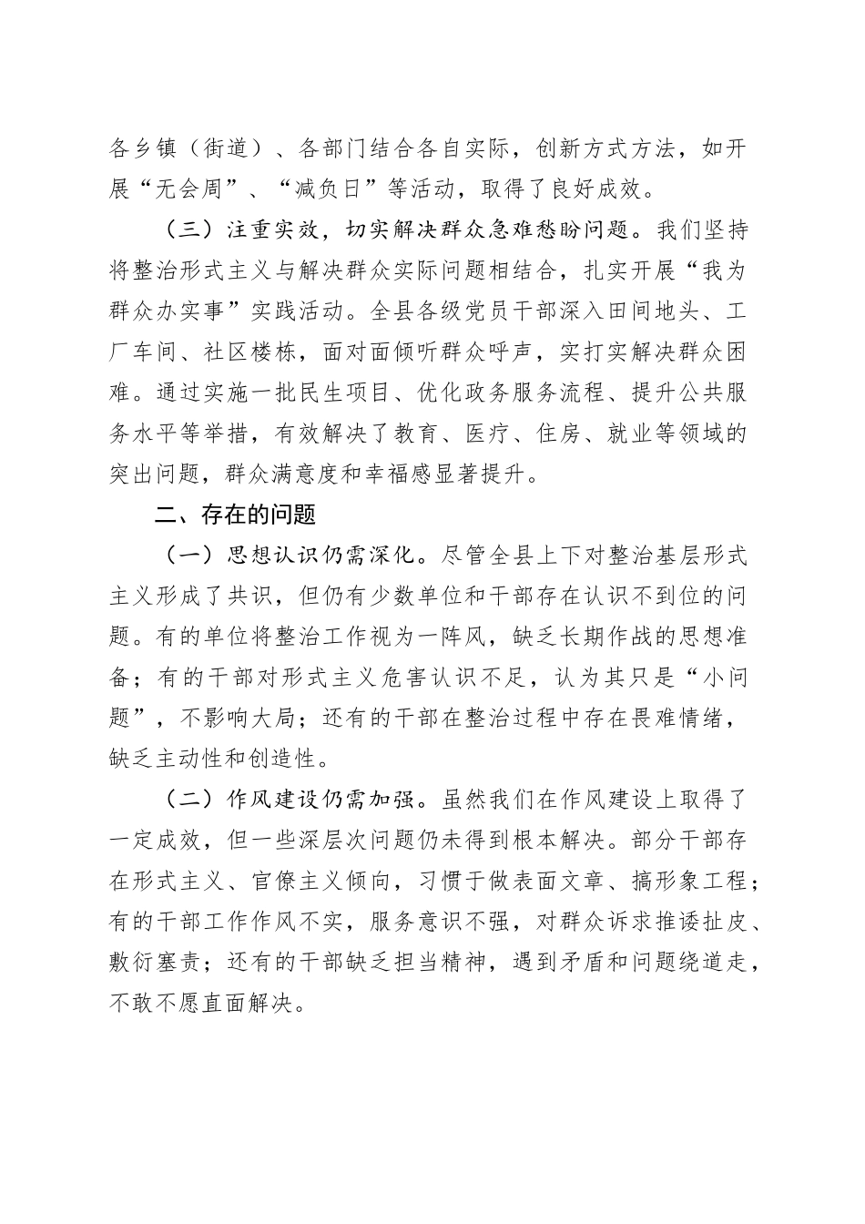 某县整治基层形式主义、为基层减负工作情况报告_第2页