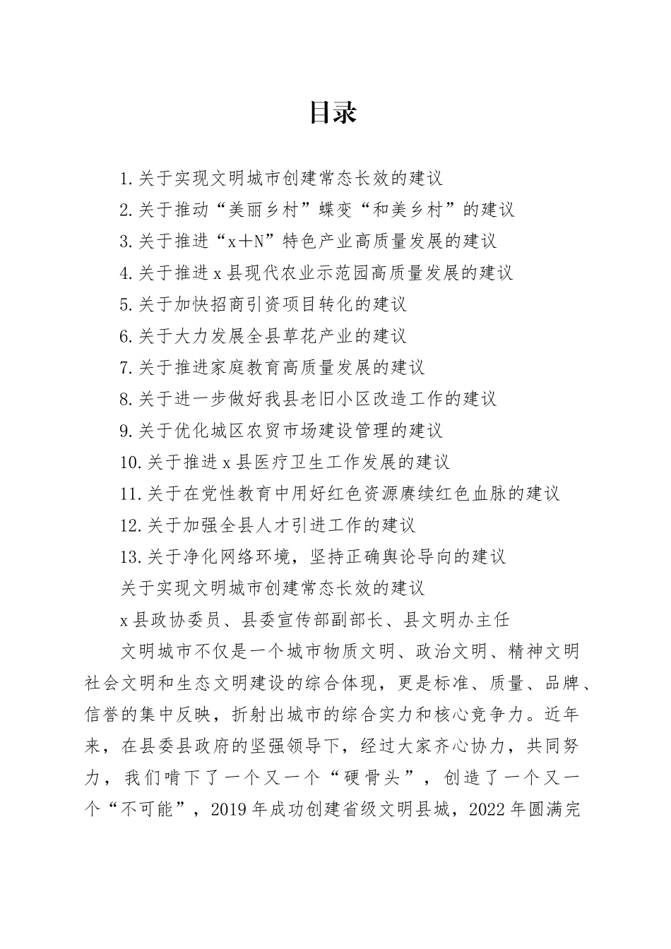 某县政协X届X次会议委员发言材料合集13篇_第1页