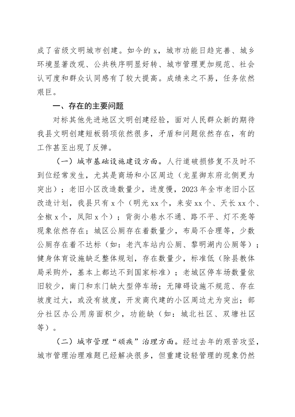 某县政协X届X次会议委员发言材料合集13篇_第2页