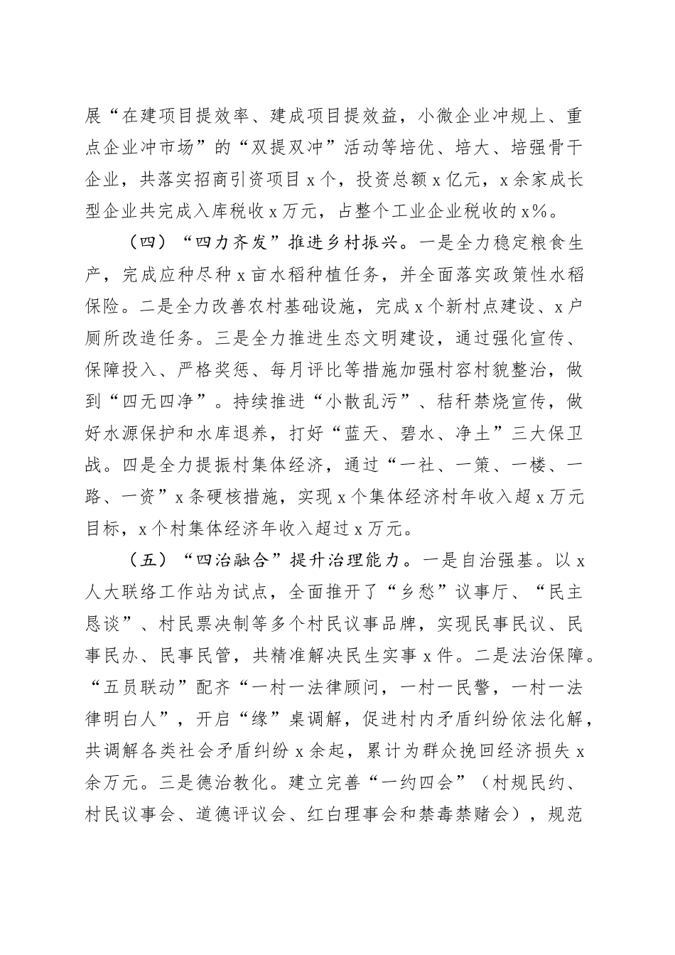 某乡2024年上半年工作总结和下半年工作打算_第2页