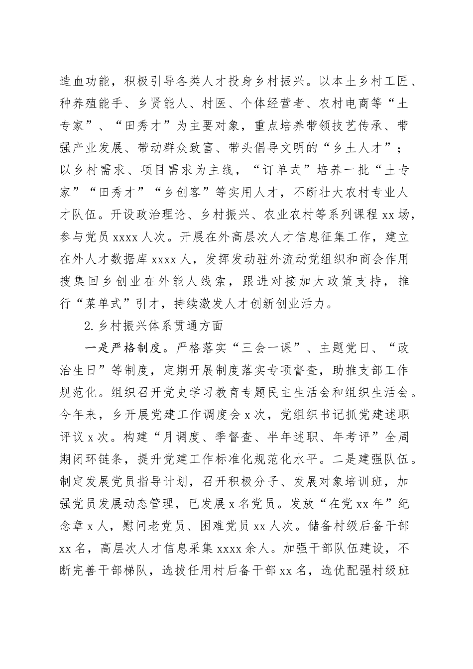 某乡乡村组织振兴实施情况工作报告_第2页