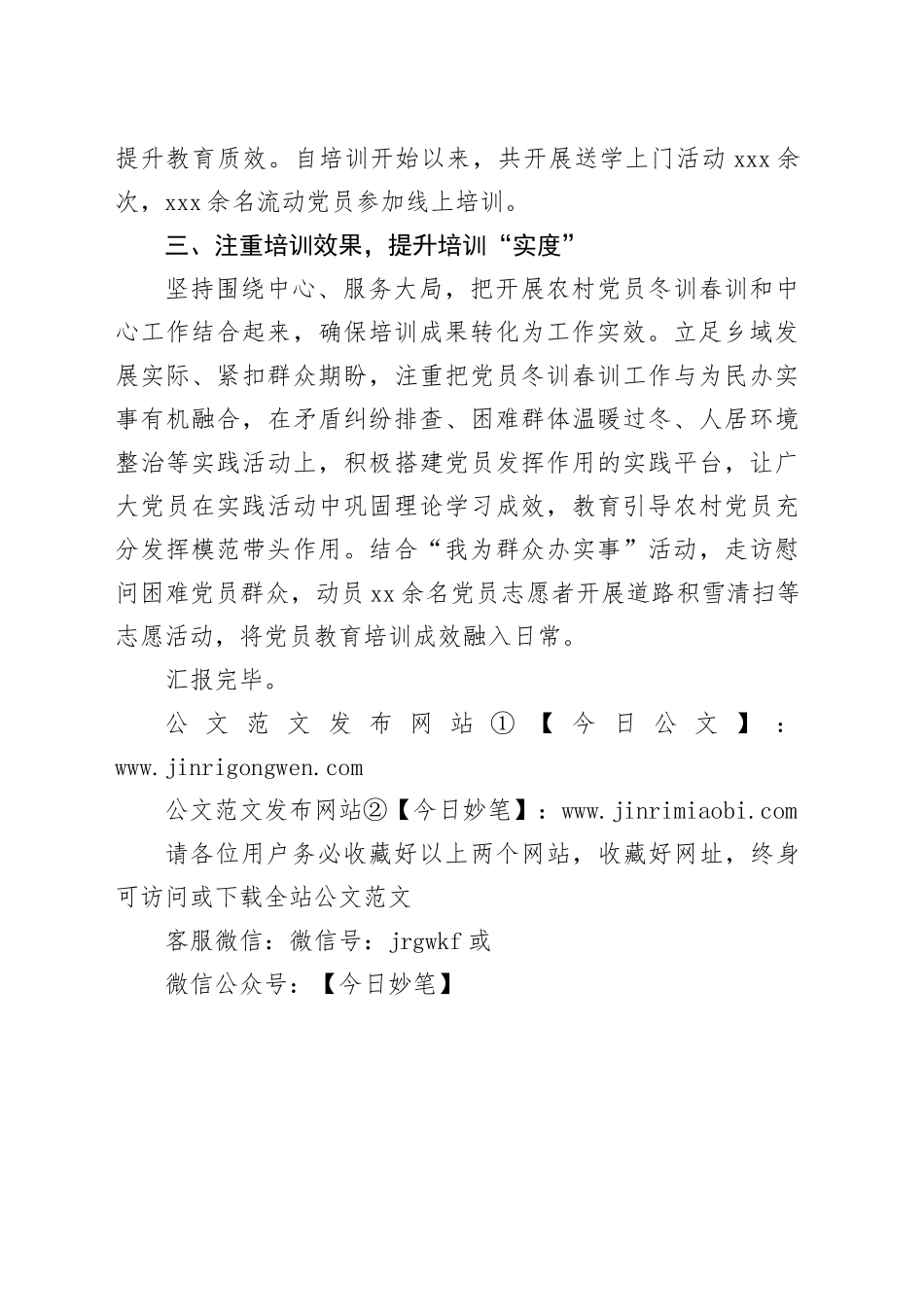 某乡在党员冬春训经验分享会上的发言_第2页
