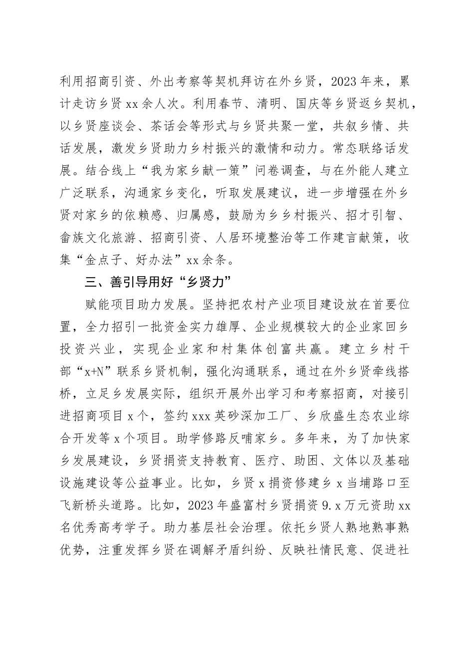 某乡在乡贤工作推进会上的发言_第2页