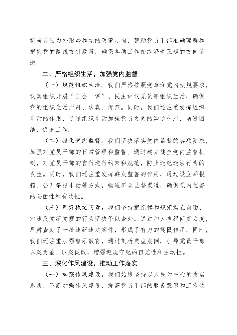 某乡镇党委书记2024年上半年全面从严治党情况报告（1925字）_第2页