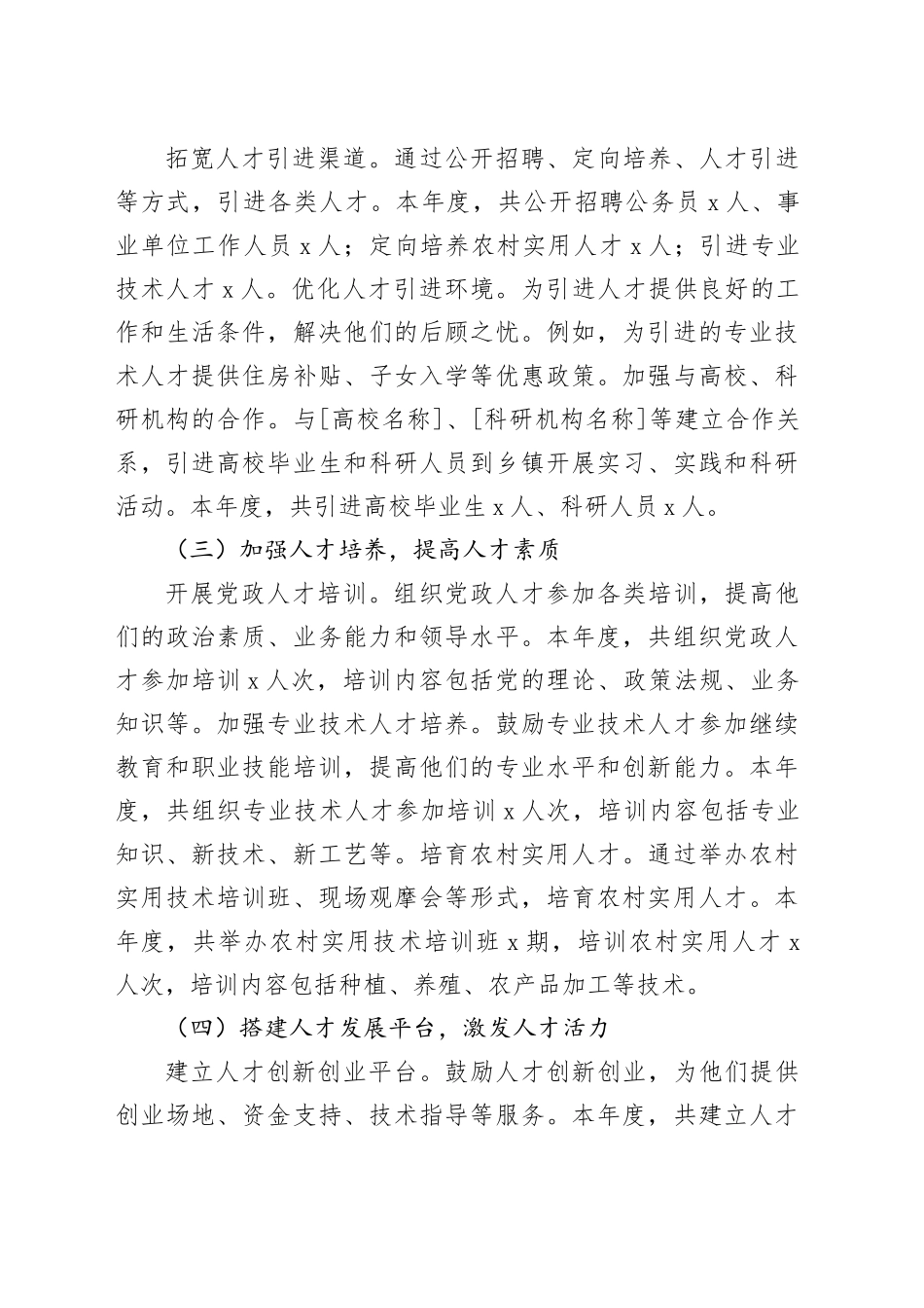 某乡镇街道人才队伍建设工作总结（2824字）_第2页