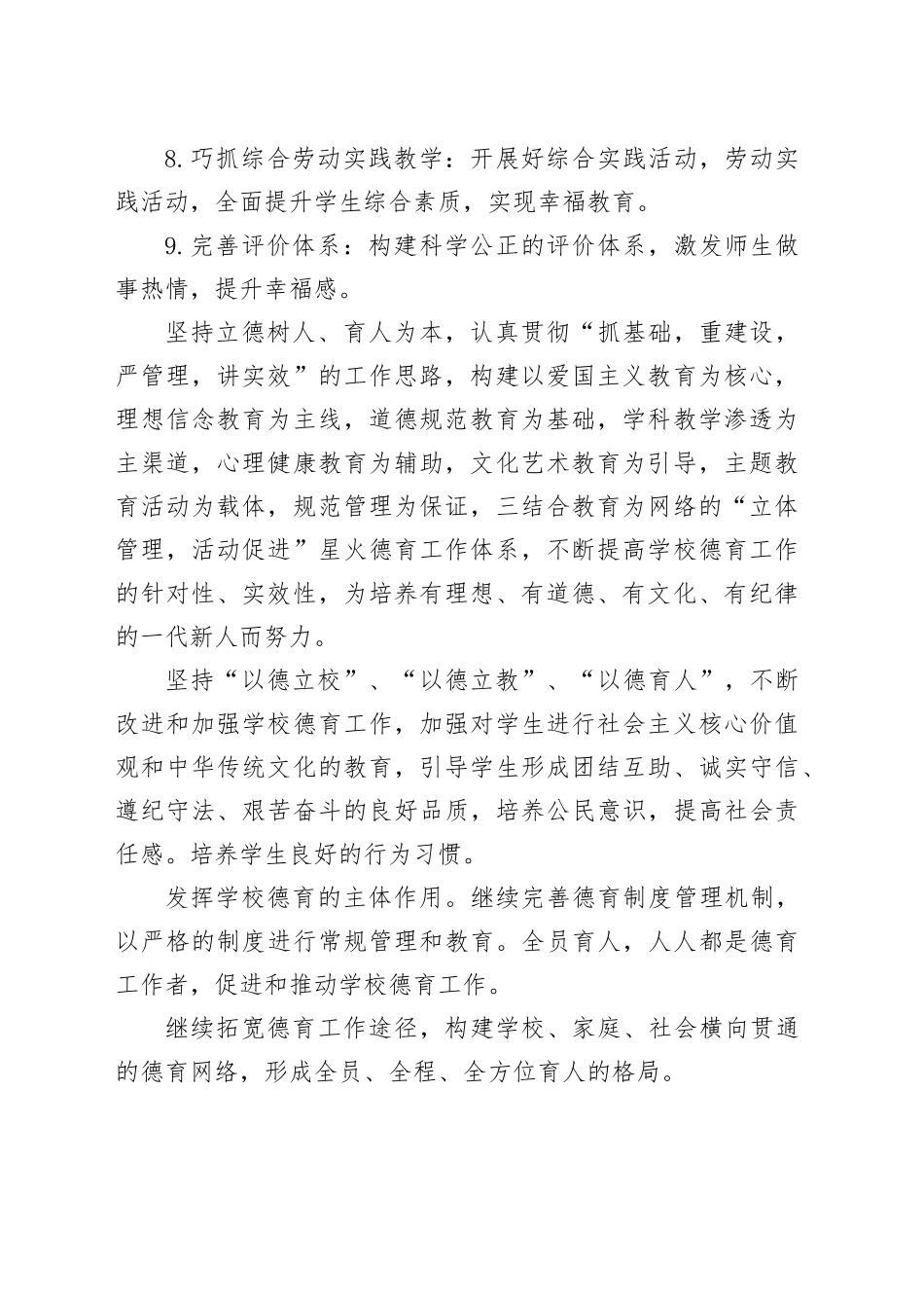 某小学2023－2024学年第二学期学校工作计划_第2页