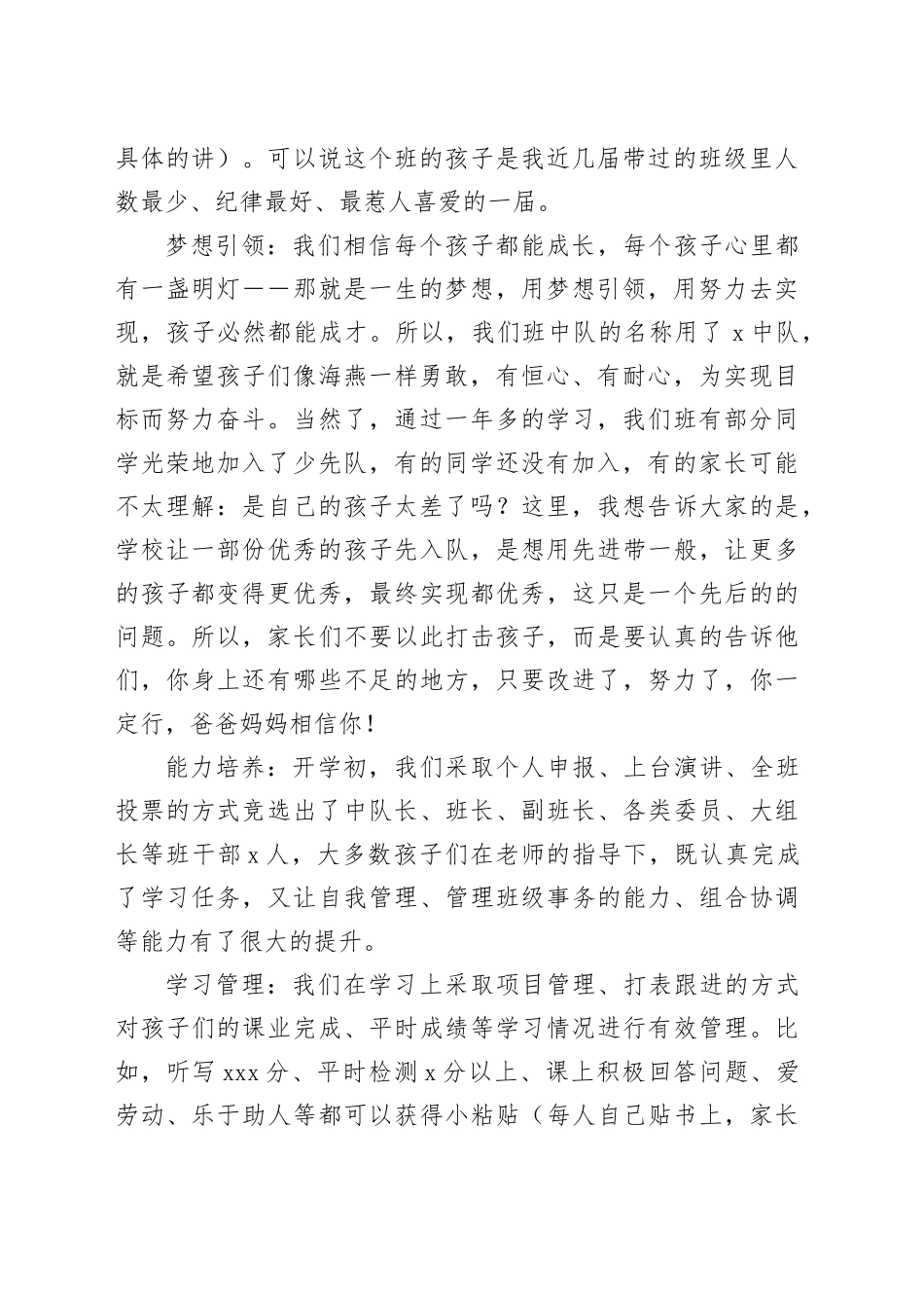 某小学班主任在家长会上的讲话_第2页