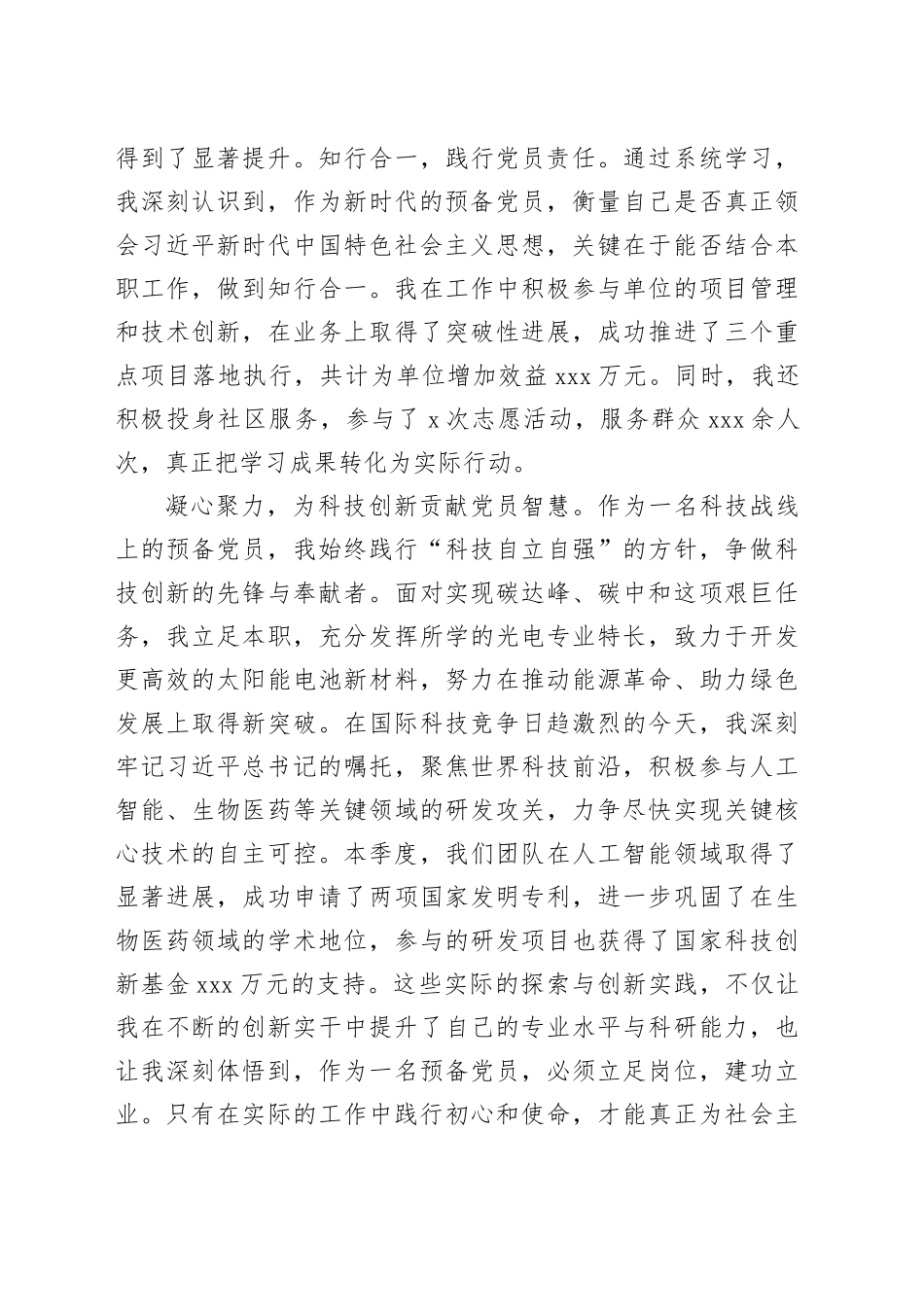 某预备党员2024年第三季度思想汇报_第2页