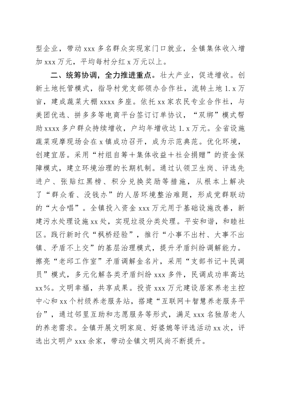 某镇“五星”党支部创建工作情况汇报_第2页