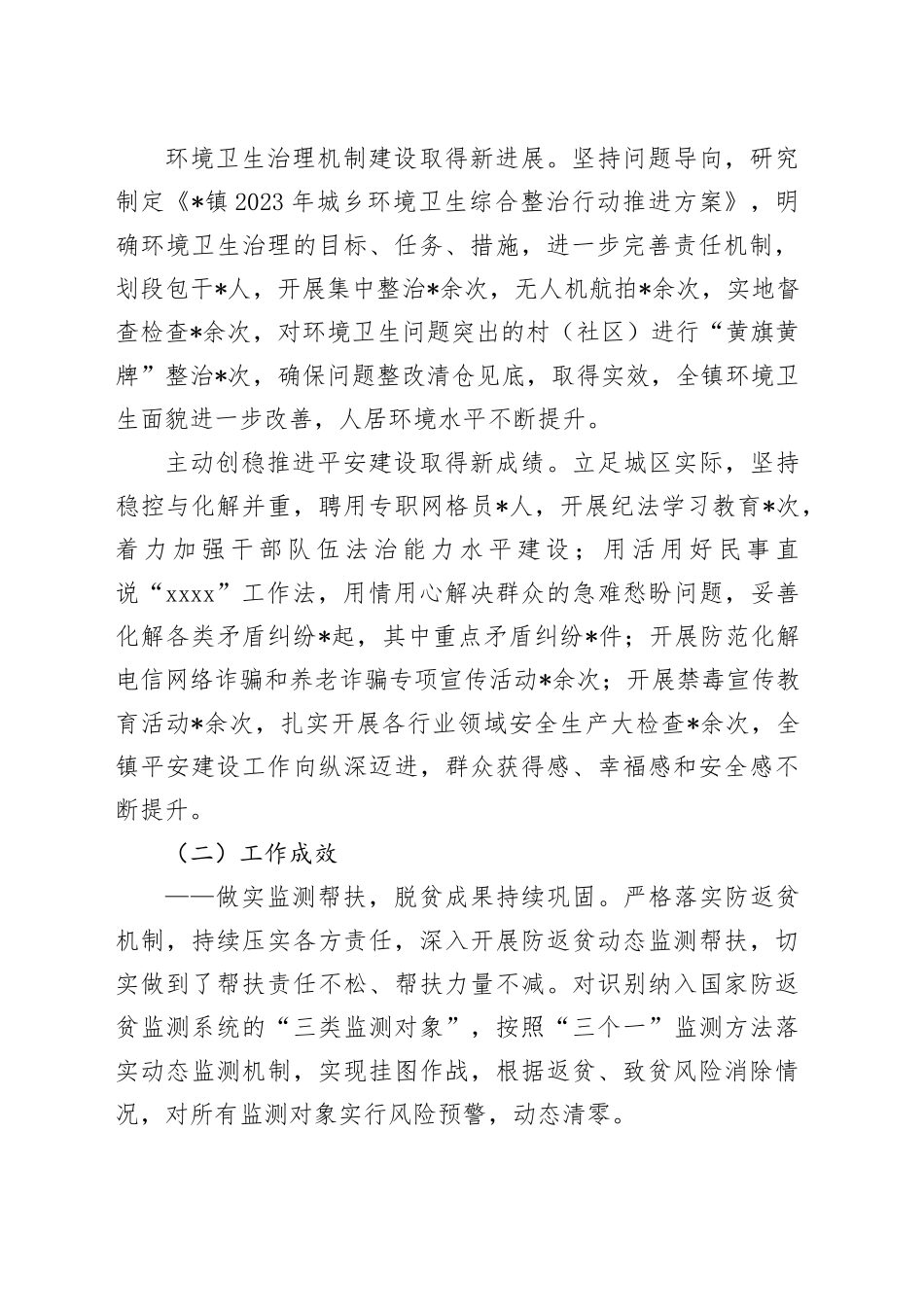 某镇2023年工作总结和2024年计划_第2页