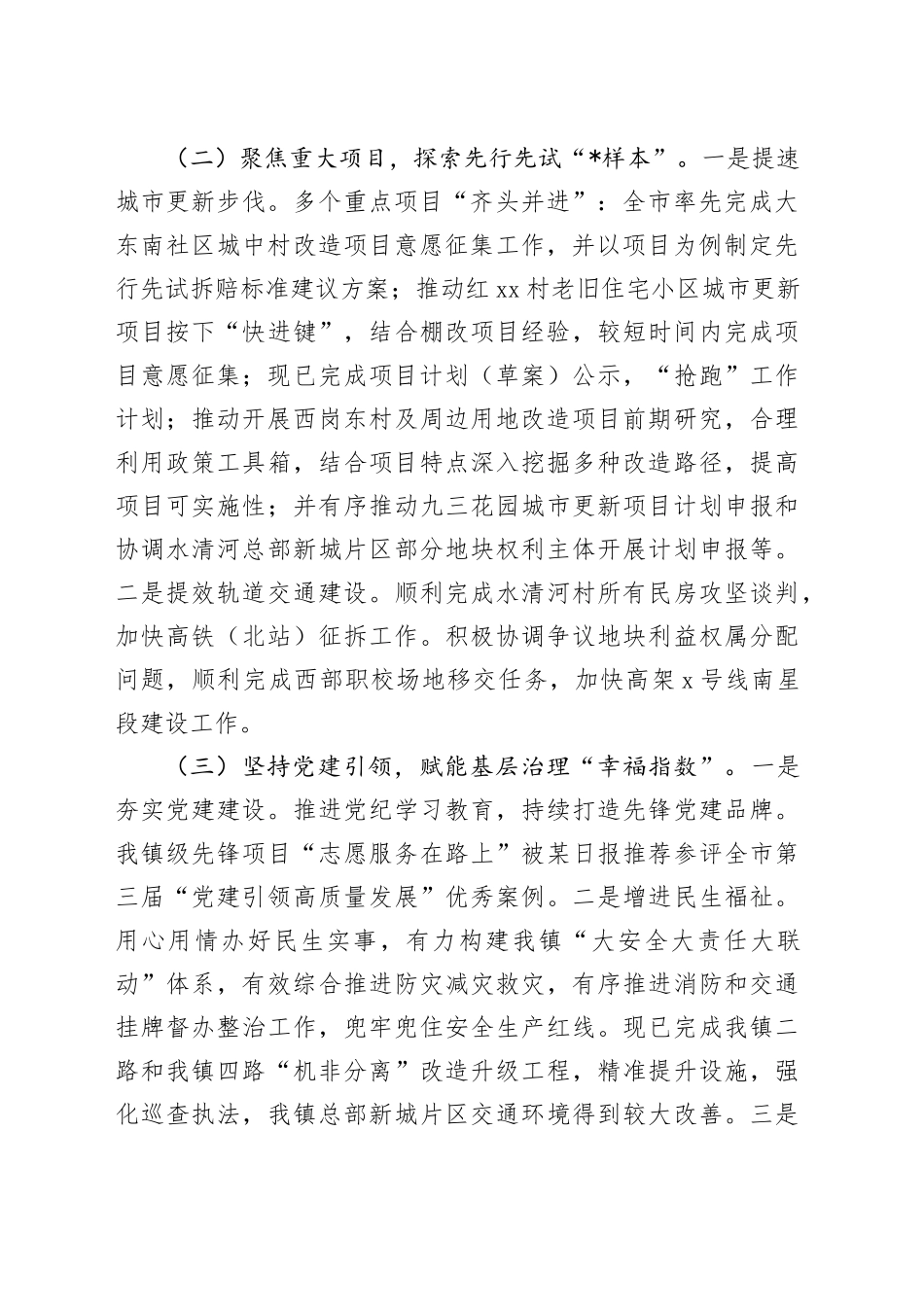 某镇2024年上半年工作总结和下半年工作计划_第2页