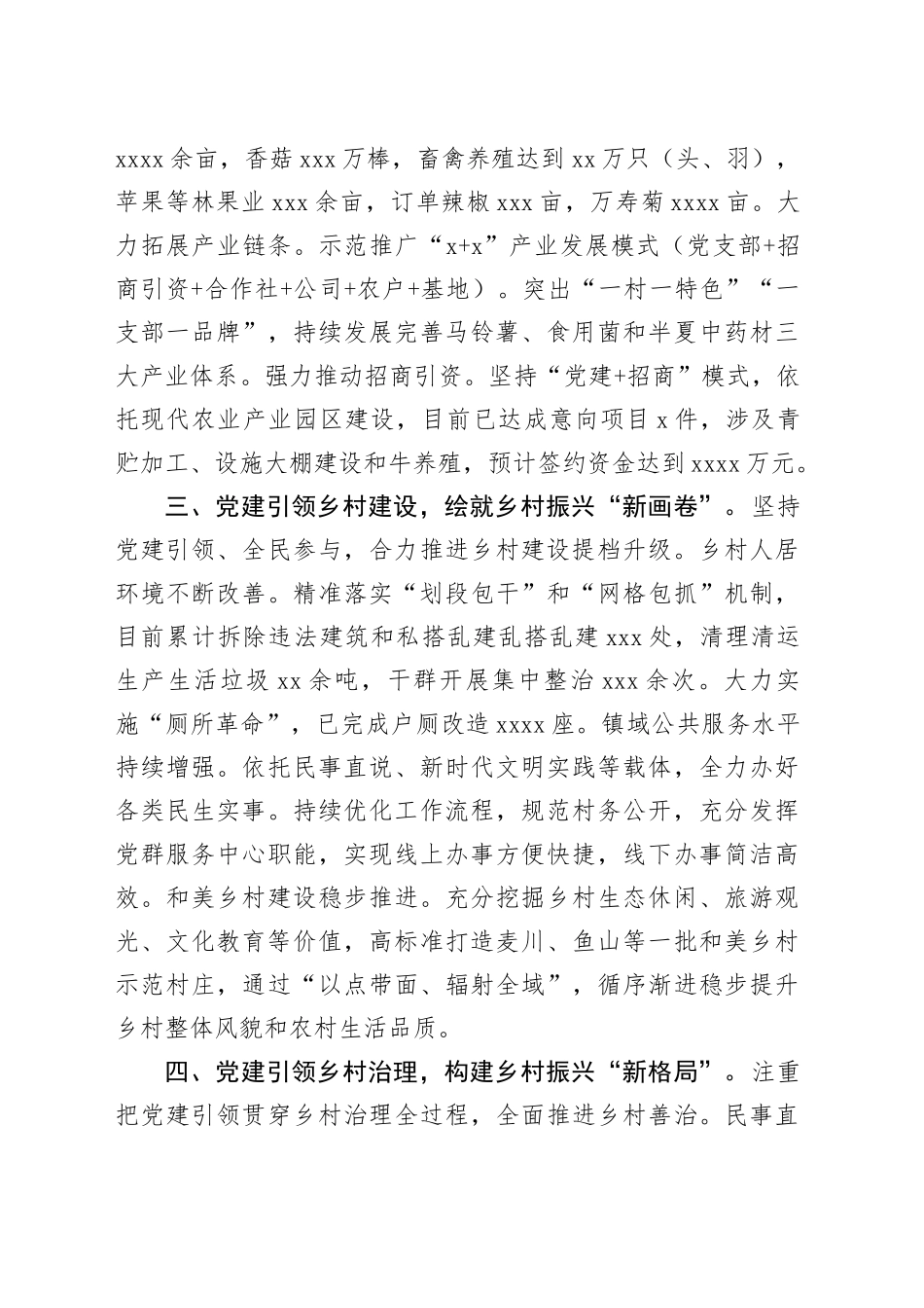某镇党建引领乡村全面振兴经验交流材料（1440字）_第2页