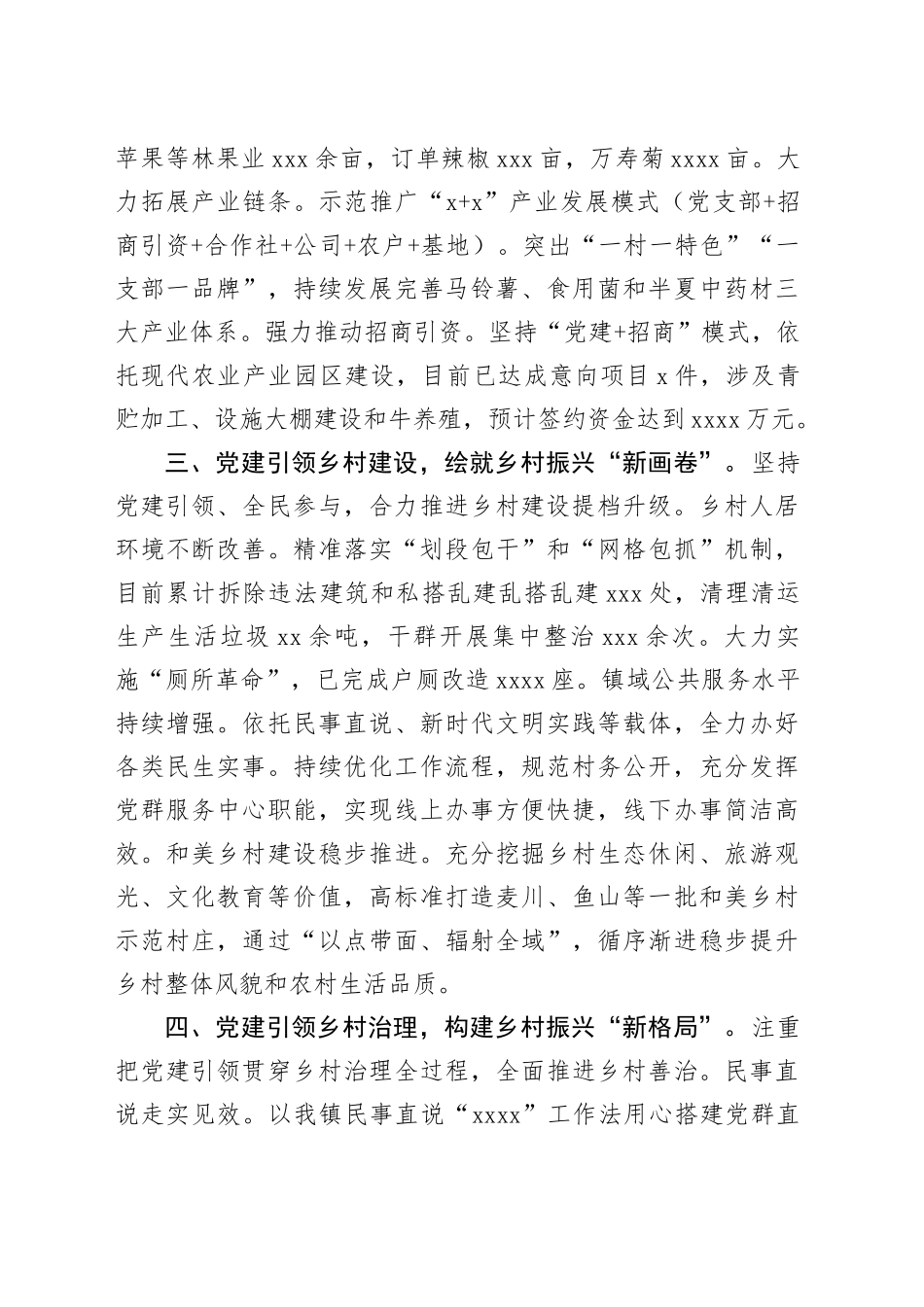 某镇党建引领乡村全面振兴经验交流材料_第2页
