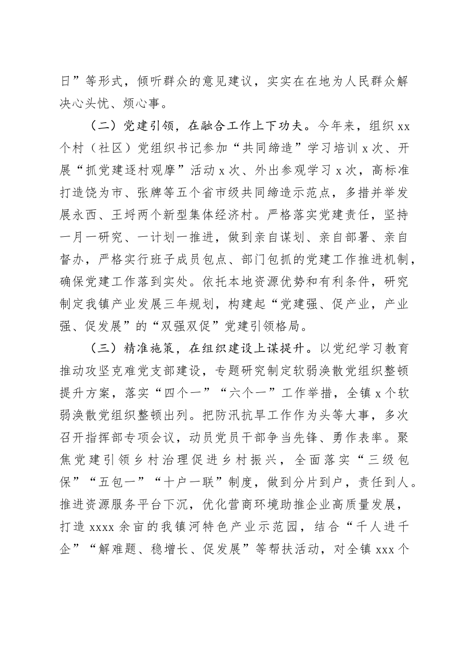 某镇党委书记2024年度基层党建工作述职报告_第2页