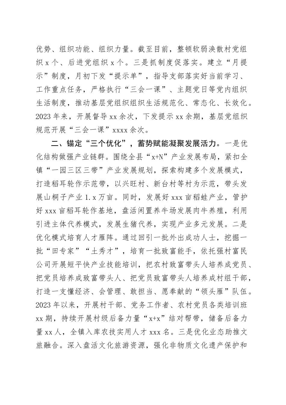 某镇党委先进集体典型事迹材料_第2页