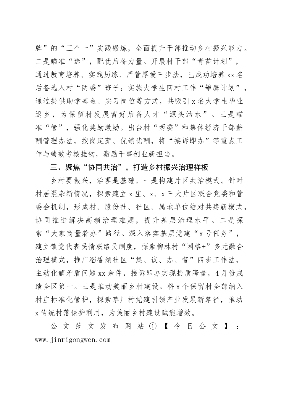 某镇党委抓党建促乡村振兴经验做法_第2页