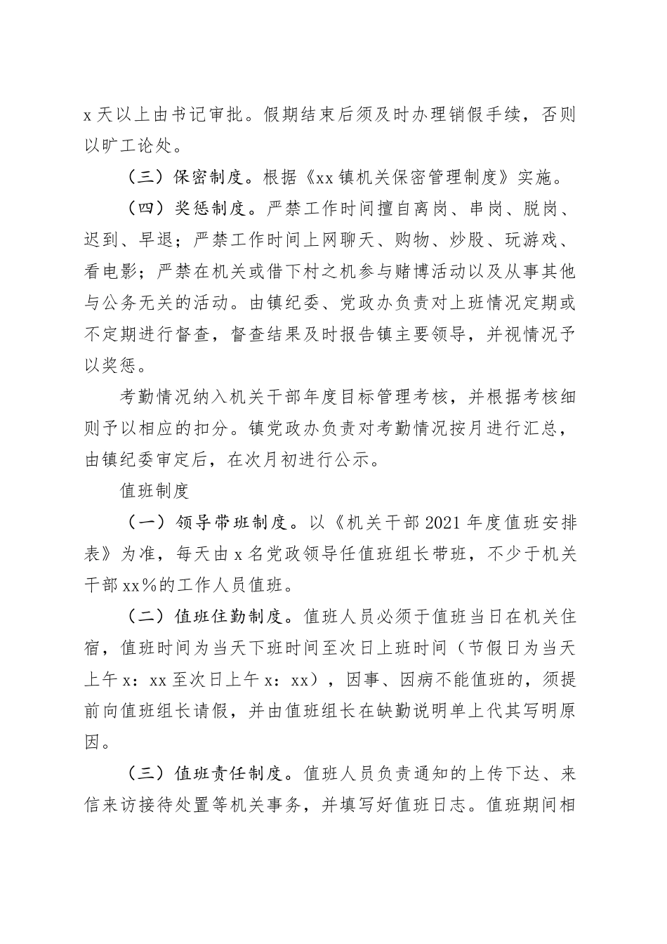 某镇机关制度合集_第2页