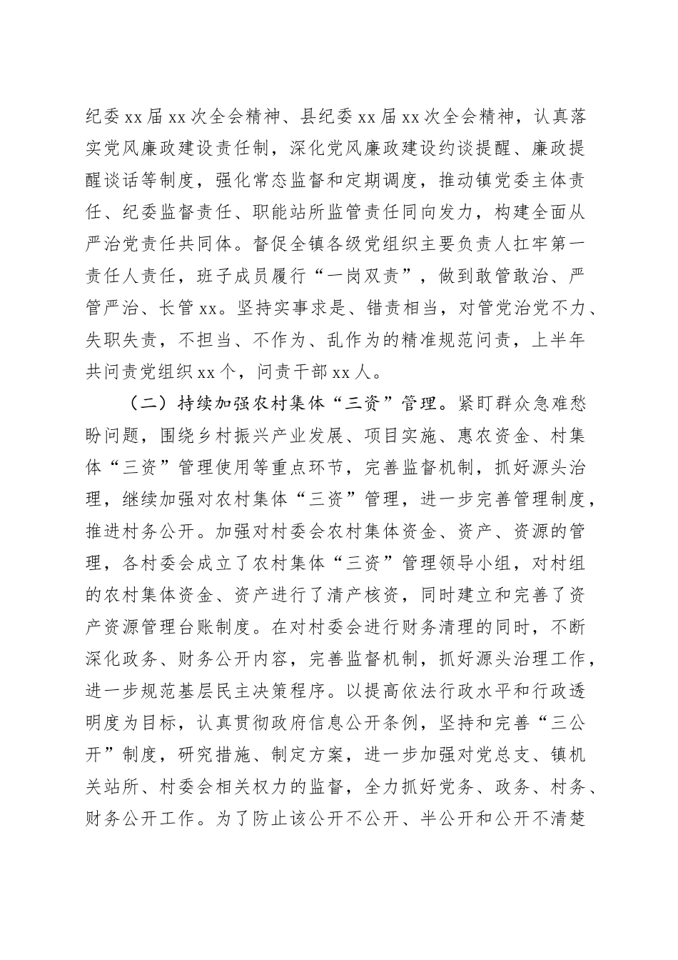 某镇纪委2024年上半年工作总结（3070字）_第2页