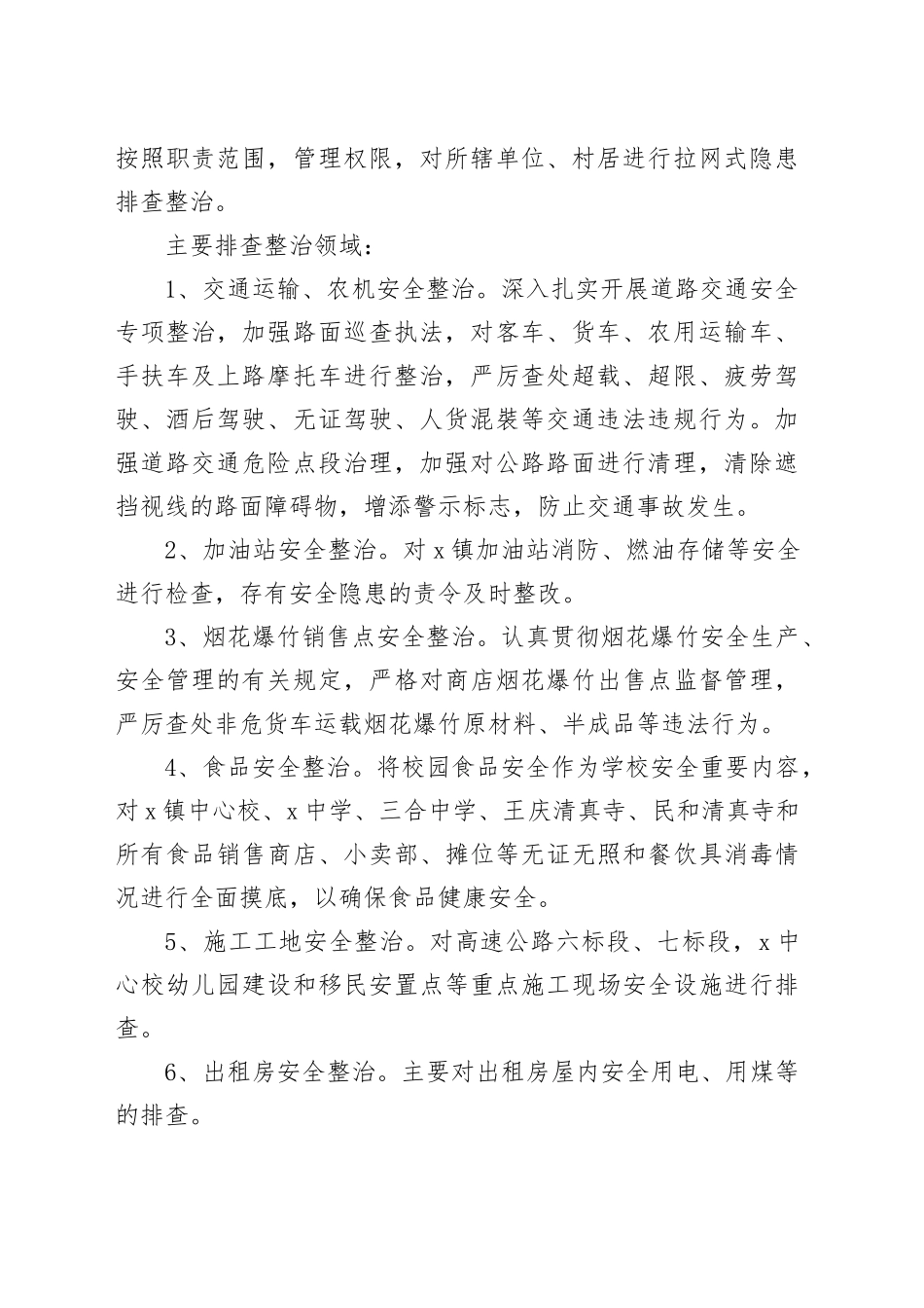 某镇开展安全生产百日专项整治行动工作总结（1882字）_第2页