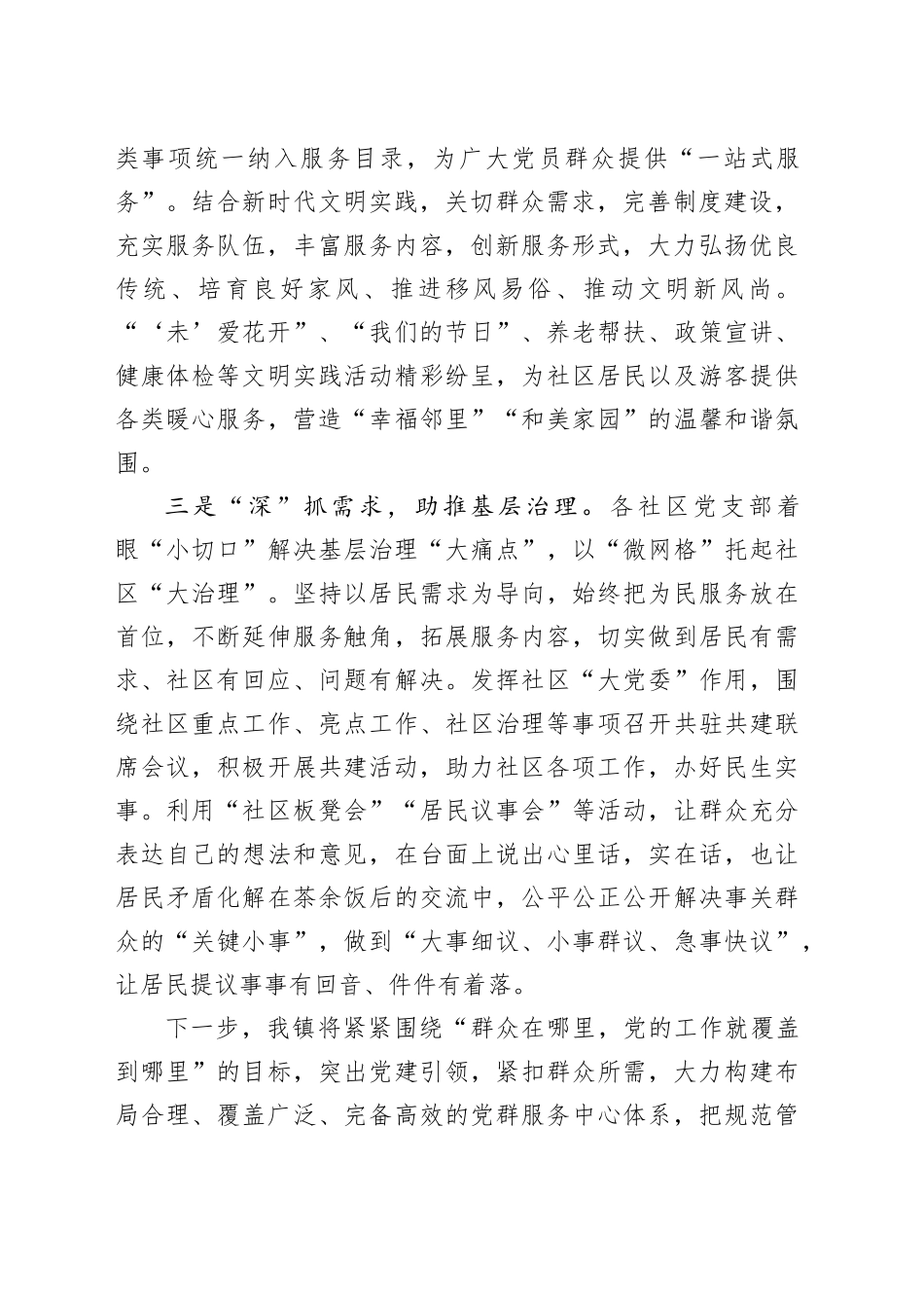 某镇社区党群服务中心建设情况汇报_第2页