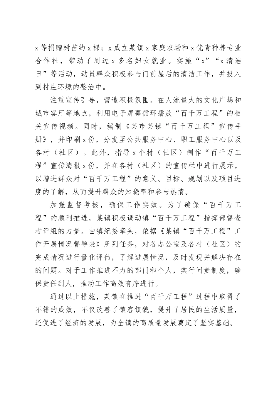 某镇推进“百千万工程”经验做法和亮点成效（1076字）_第2页