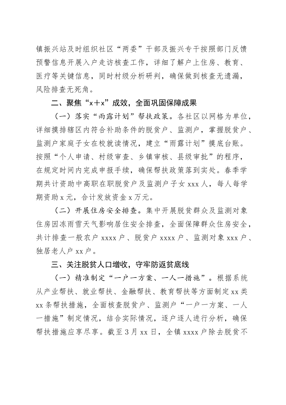 某镇乡村振兴站2024年第一季度工作总结_第2页