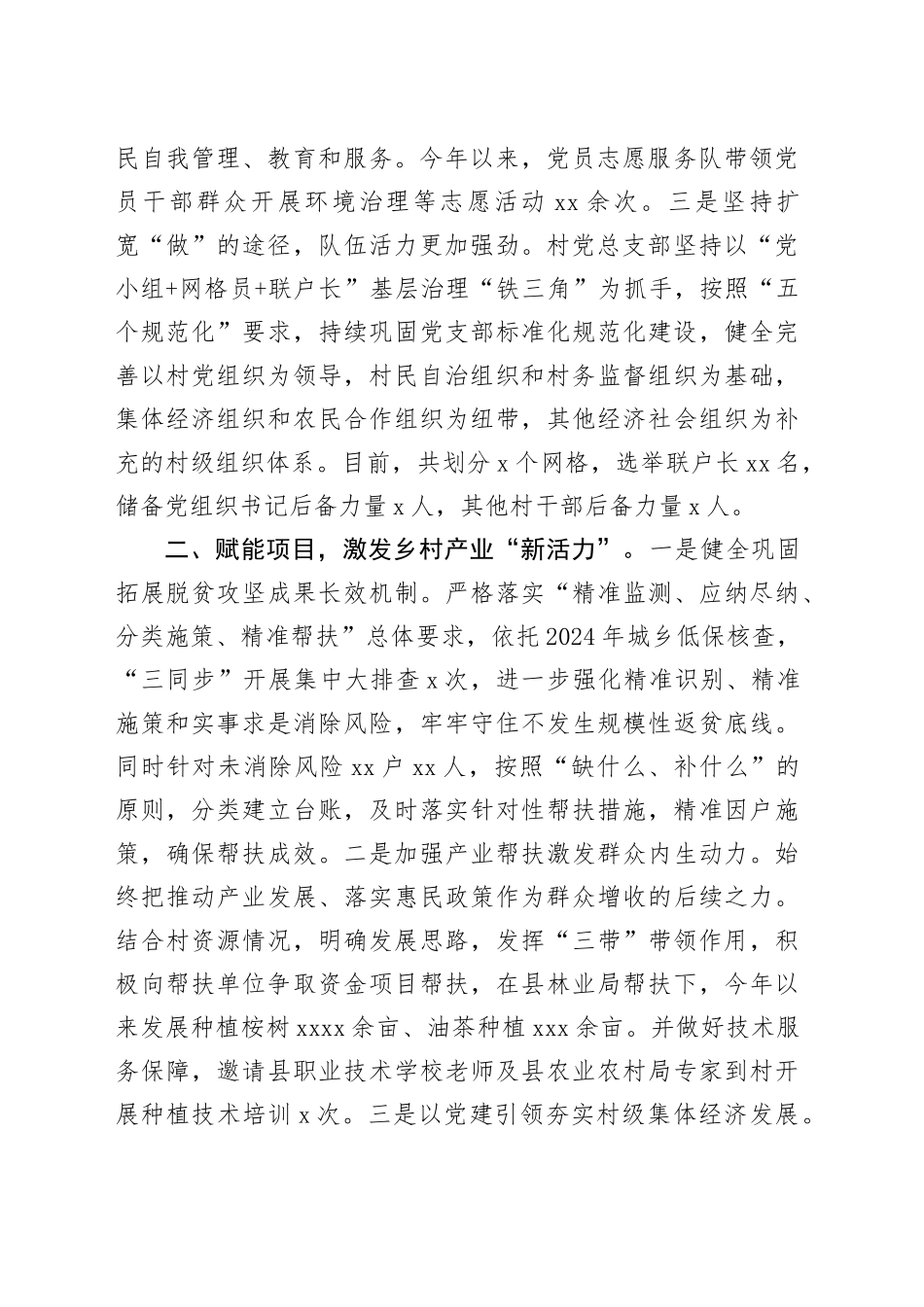 某镇运用共同缔造推进宜居宜业和美乡村建设经验交流_第2页