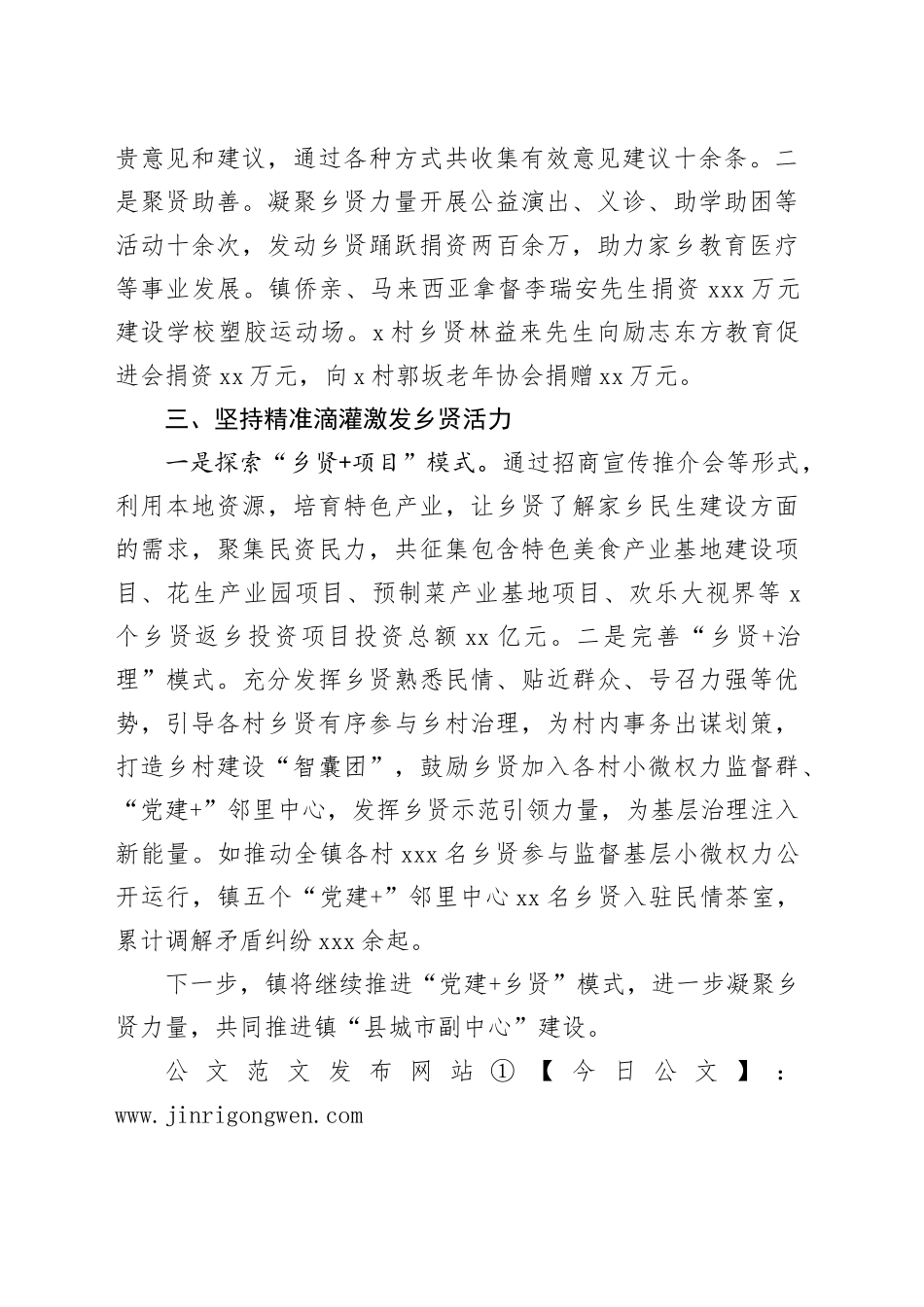 某镇在乡贤工作推进会上的交流发言_第2页
