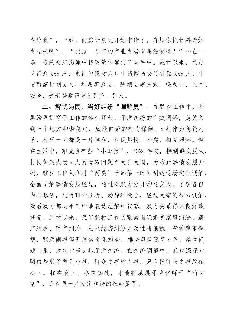 某镇驻村干部工作感悟：扎根基层沃土，当好一线“勤务员”（1901字）_第2页