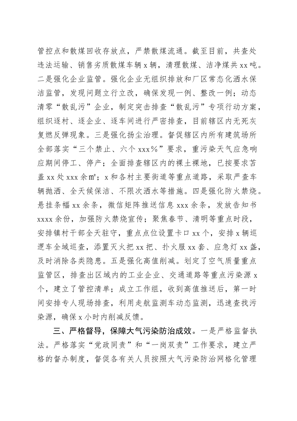 某镇做好大气污染防治工作情况汇报_第2页