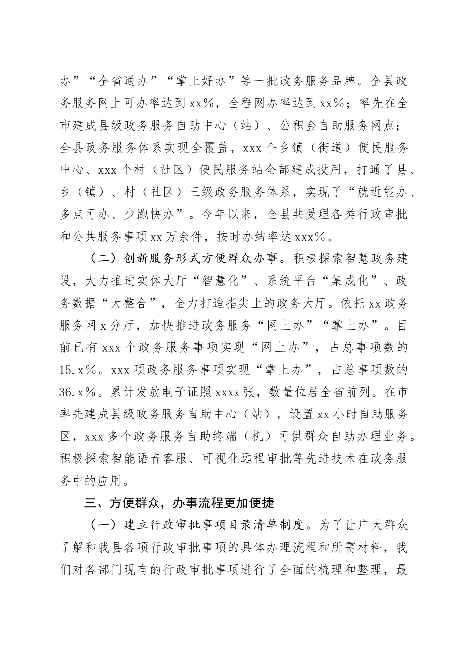 某政务服务大厅2024年工作总结_第2页