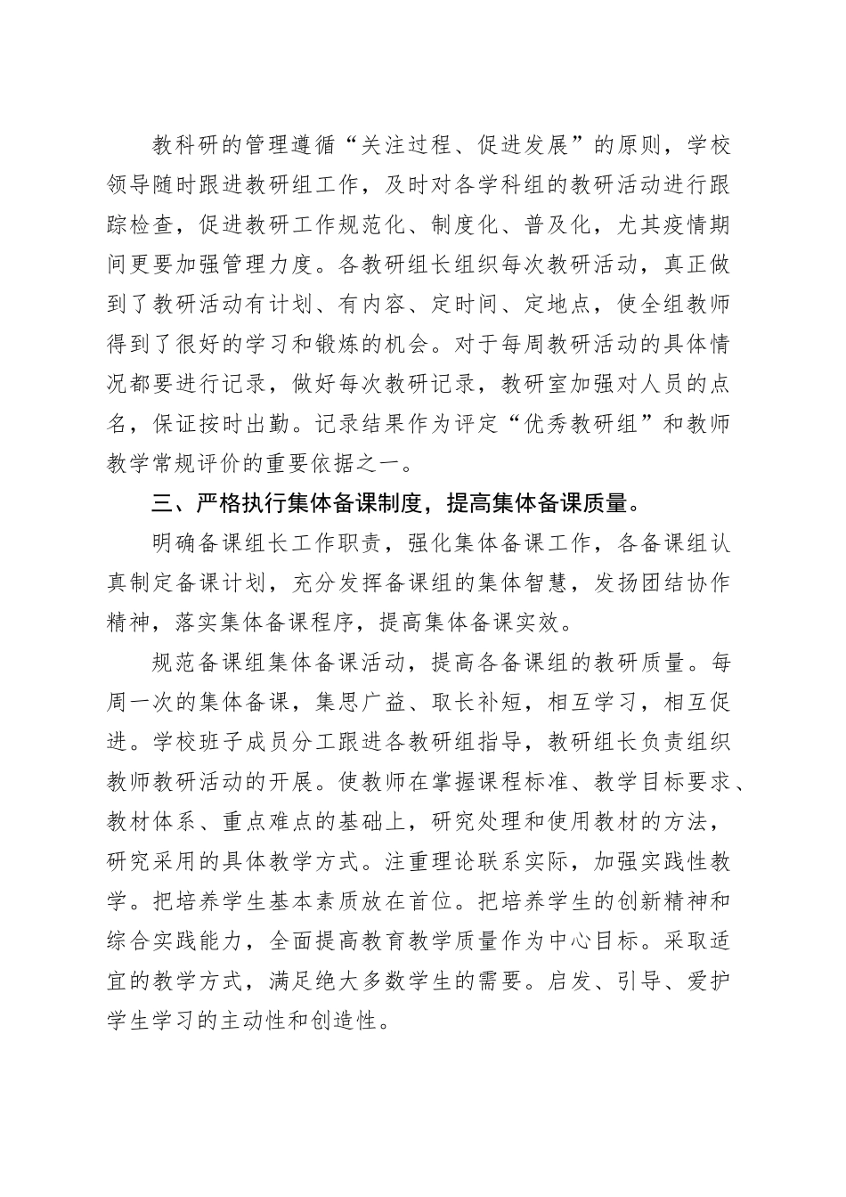 某中学2023－2024学年第一学期教研工作总结_第2页