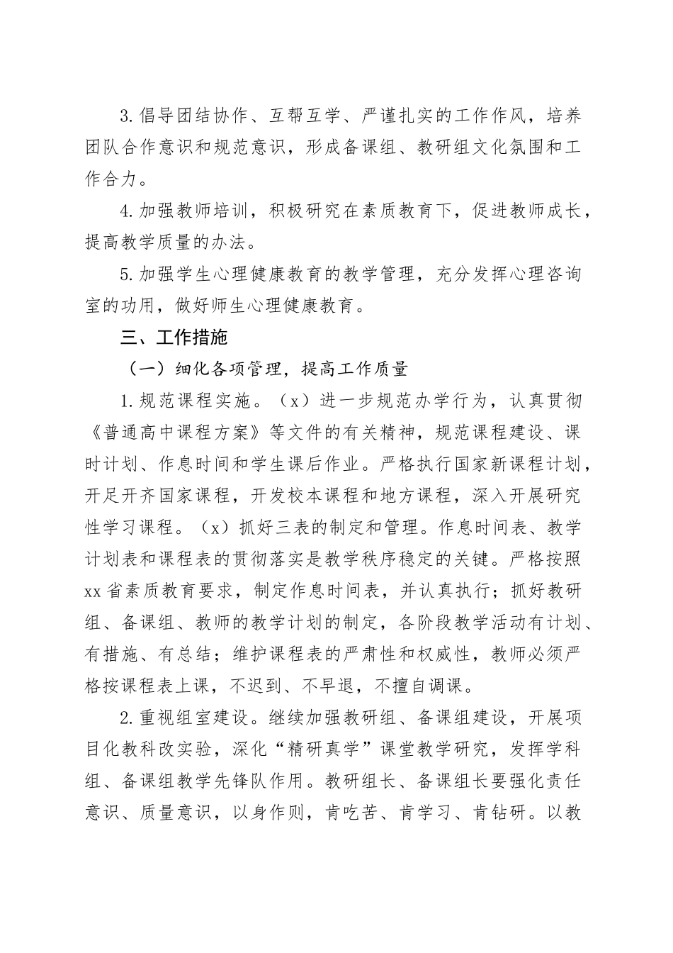 某中学2023－2024学年度下学期教学工作计划_第2页