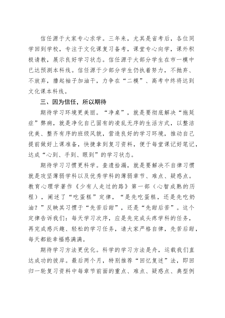 某中学党委书记在2024届全体艺术班学生座谈会上的讲话_第2页