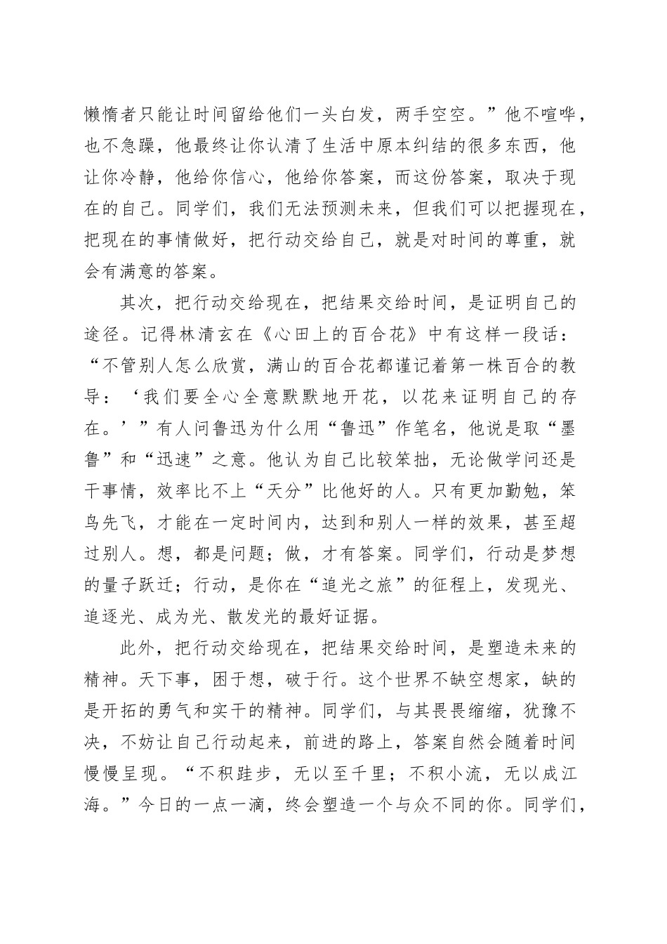 某中学工会主席在升旗仪式上的讲话_第2页