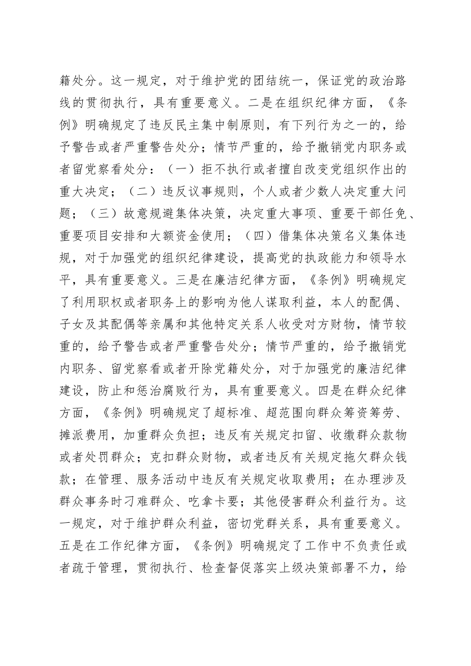某中学教师学习《中国共产党纪律处分条例》心得体会_第2页