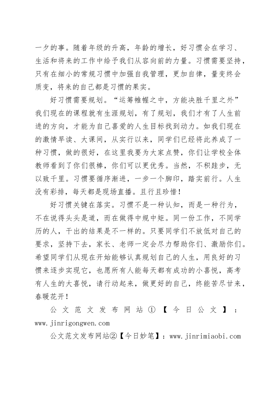 某中学教育主任在第七周升旗仪式上的讲话_第2页