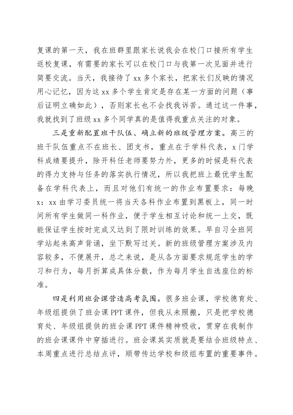 某中学联考分析会上个人发言_第2页