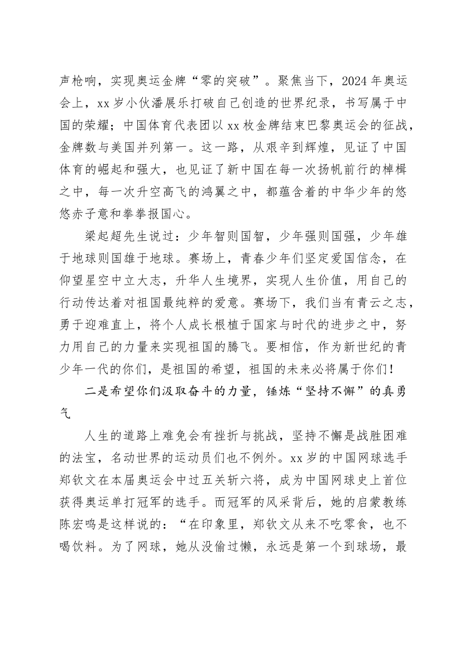 某中学校长在开学典礼上的致辞_第2页