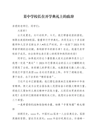 某中学校长在开学典礼上的致辞