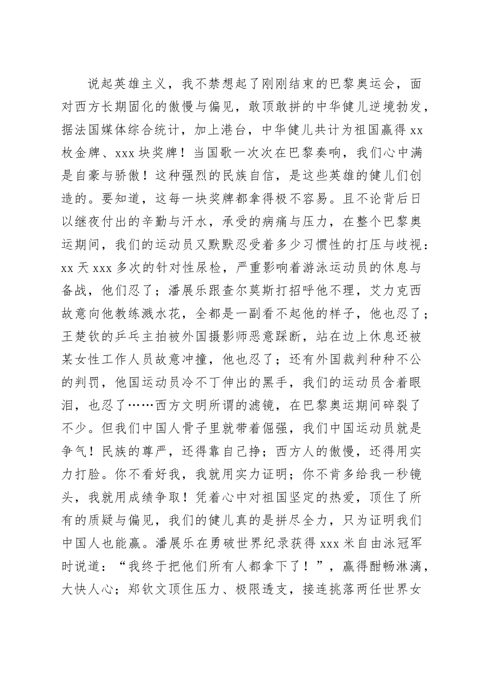 某中学校长在全体教职工开学工作会议上的讲话_第2页