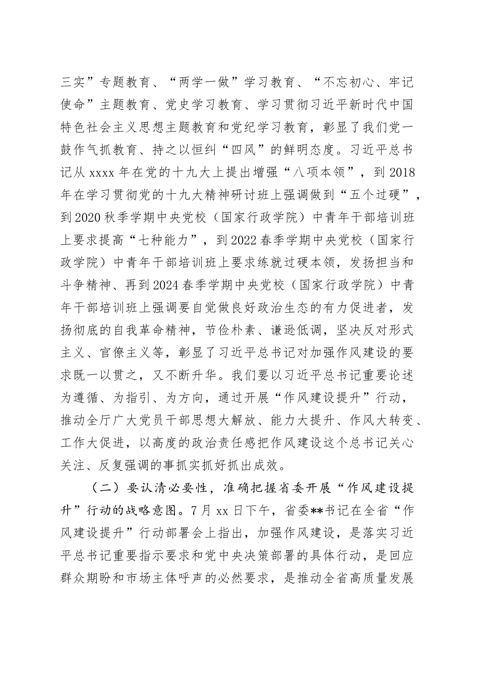 某自然资源厅厅长在厅党组理论学习中心组作风建设专题学习研讨会上的发言材料_第2页