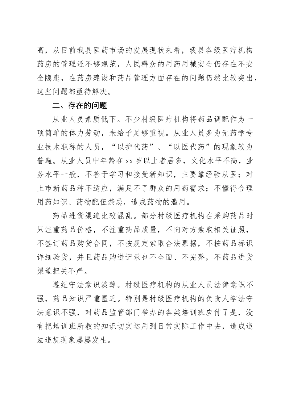 目前我县医药市场的现状、存在的问题及几点建议_第2页