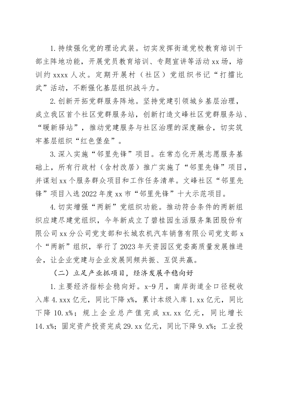 南岸街道2023年工作总结和2024年工作安排_第2页