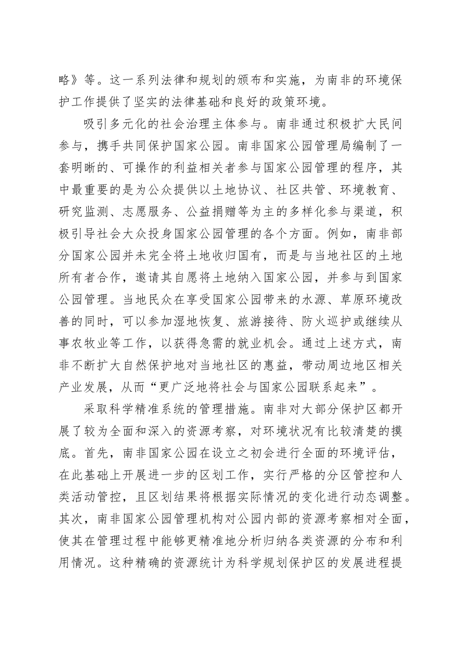 南非如何进行国家公园开发和保护_第2页