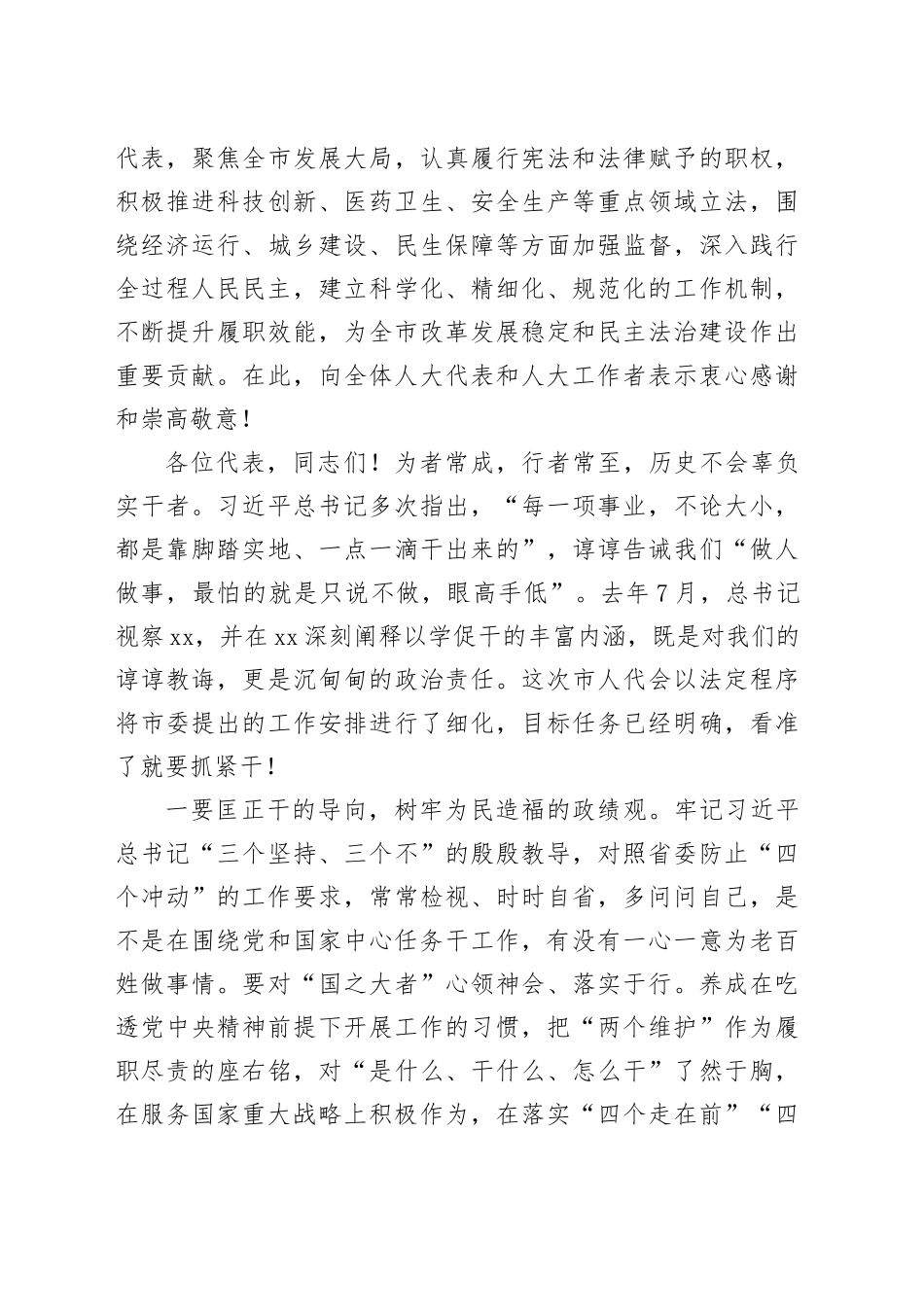 南京市委书记韩立明：奋力交出以学促干的出色答卷_第2页