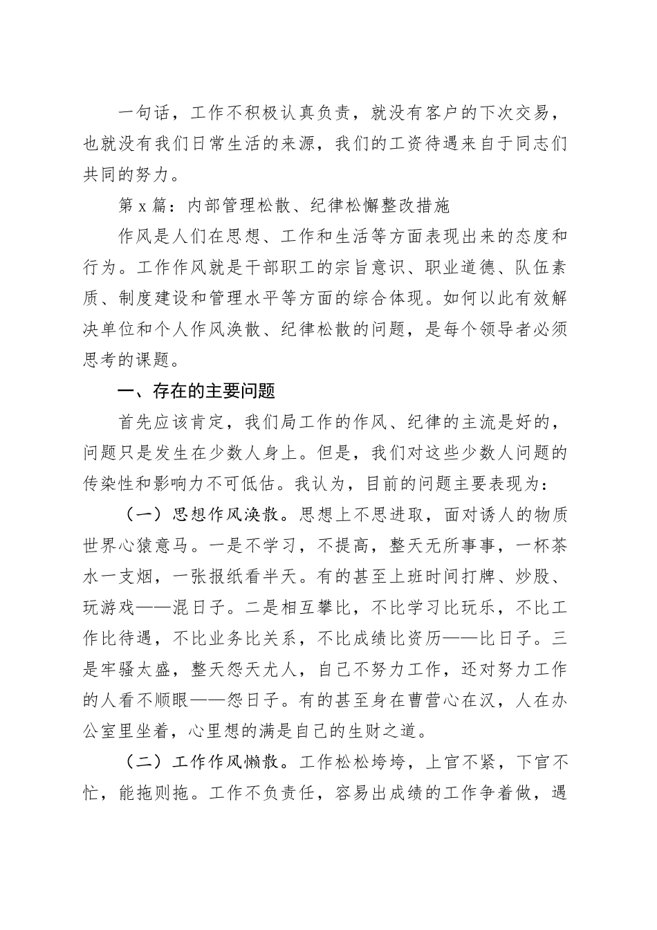 内部管理松散、纪律松懈整改措施范文六篇_第2页