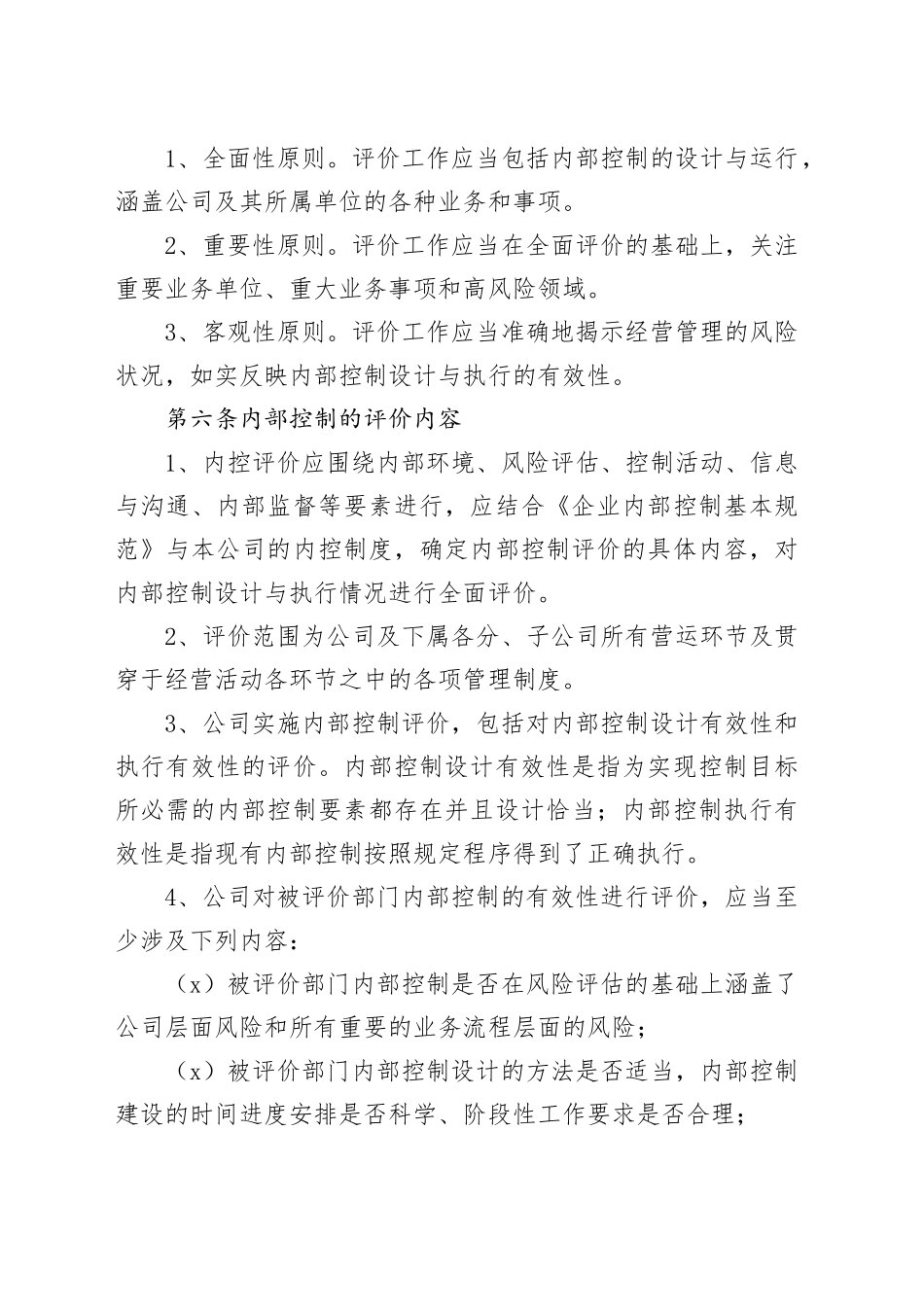 内部控制评价制度_第2页