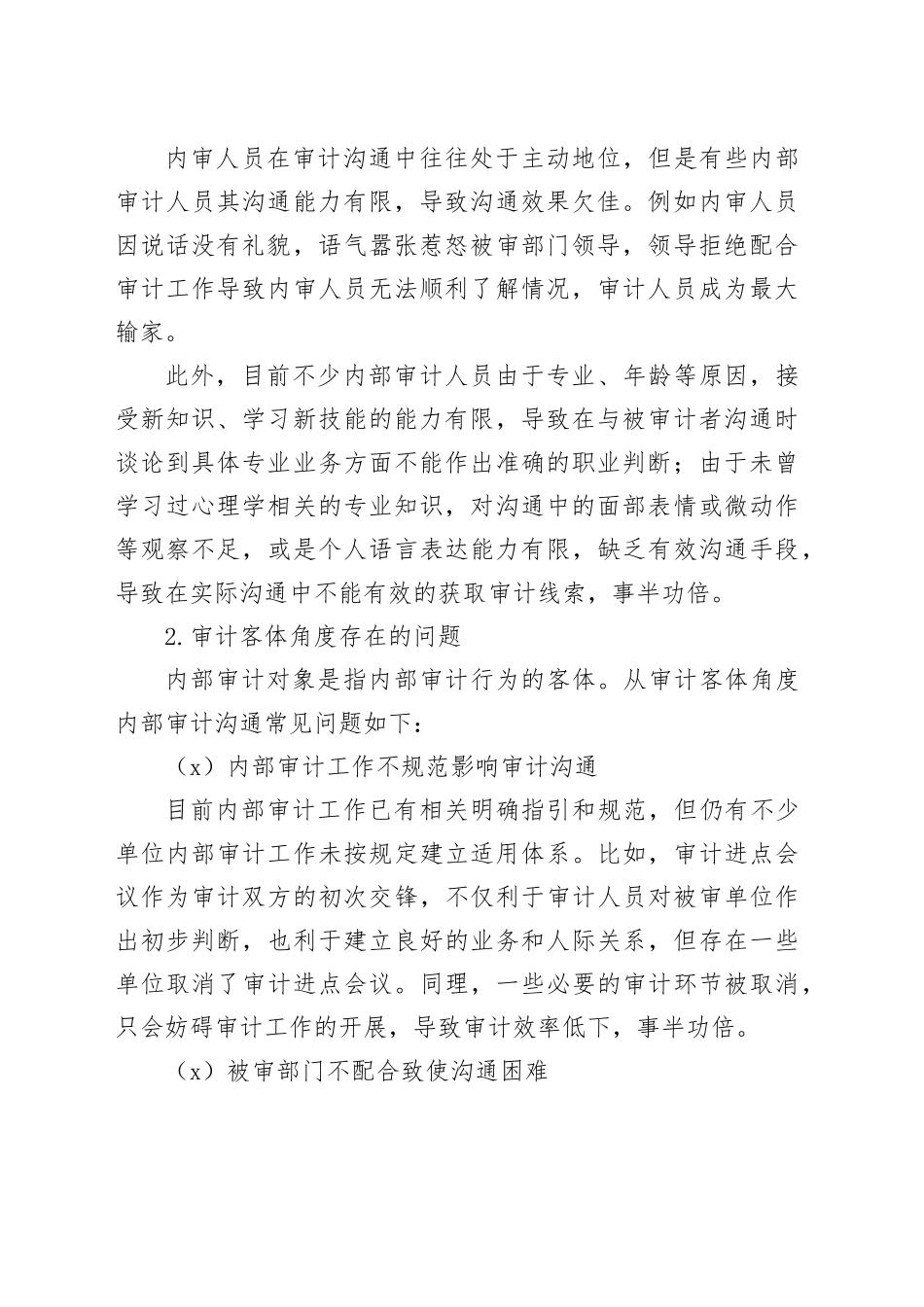 内部审计沟通5大常见问题及改进措施_第2页
